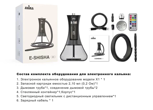 Электронный кальян Ehuka X1 с возможностью менять подсветку, 2000 mAh сменный картридж на щелочной жидкости 4359