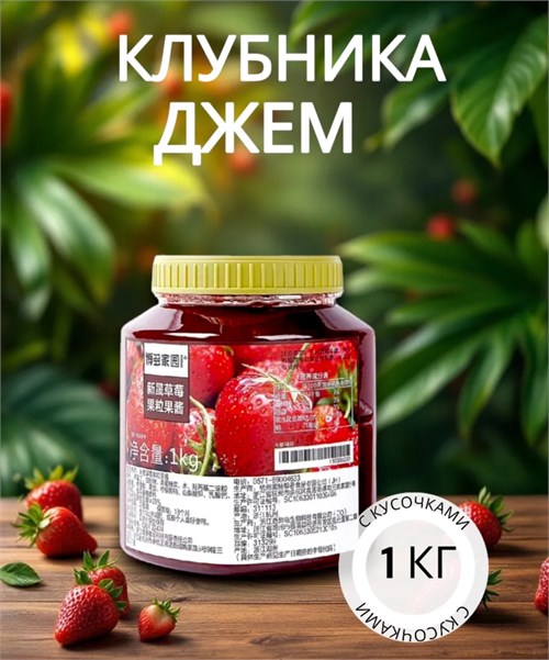 Джем с кусочками клубники 1 кг 5626