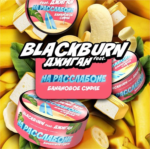 Табак для кальяна «Black Burn» 25 грамм 6241