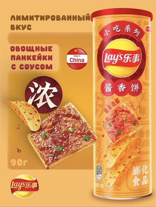 Картофельные чипсы Lays China / Лэйс Овощные панкейки с соусом 80 гр 6590