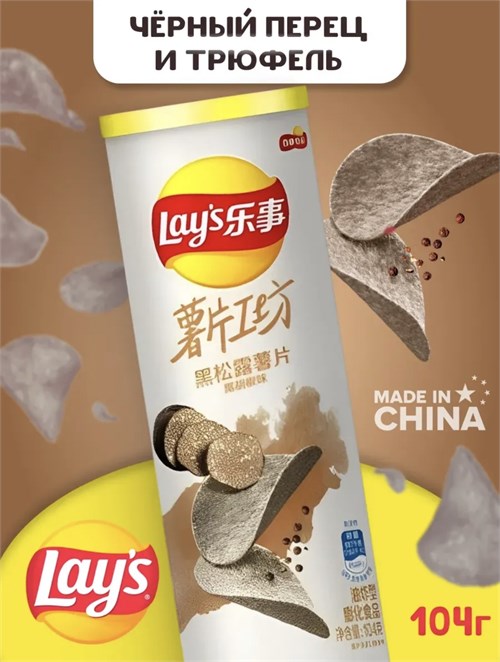 Картофельные чипсы Lays  / Лэйс Чёрный перец и трюфель 104 гр 6600