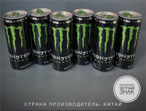 Китайский энергетик Monster Original 0.33, 1 шт 6666