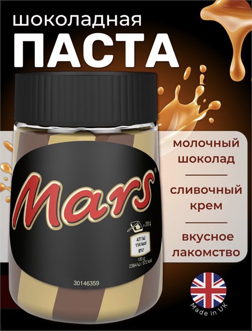 Паста шоколадная Mars с молочным шоколадом и сливочным кремом, 350 г 6688