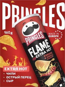 Картофельные чипсы Pringles Flame Extra Hot Chese Chilli / Принглс Чили острый перец сыр 158гр 6577