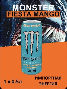 Энергетический напиток Monster Energy Ultra Fiesta Mango, 500 мл х 1 шт. Ирландия 6668