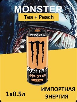 Энергетический напиток Monster Rehab Peach Tea 1шт 6683