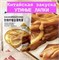 Пряные Утиные лапки, китайская закуска / снэк 5189